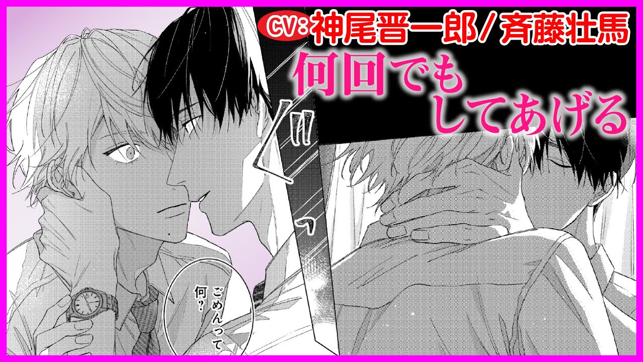 【BL】キスしたい&hellip;一回だけでいいから【春のデジャヴに踊れ3】【神尾晋一郎／斉藤壮馬】