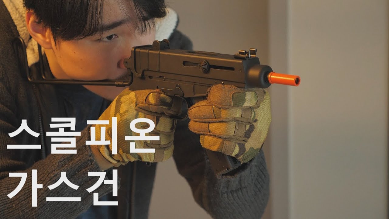 체코 총알 분무기 ksc(kwa) vz61 Skorpion GBB