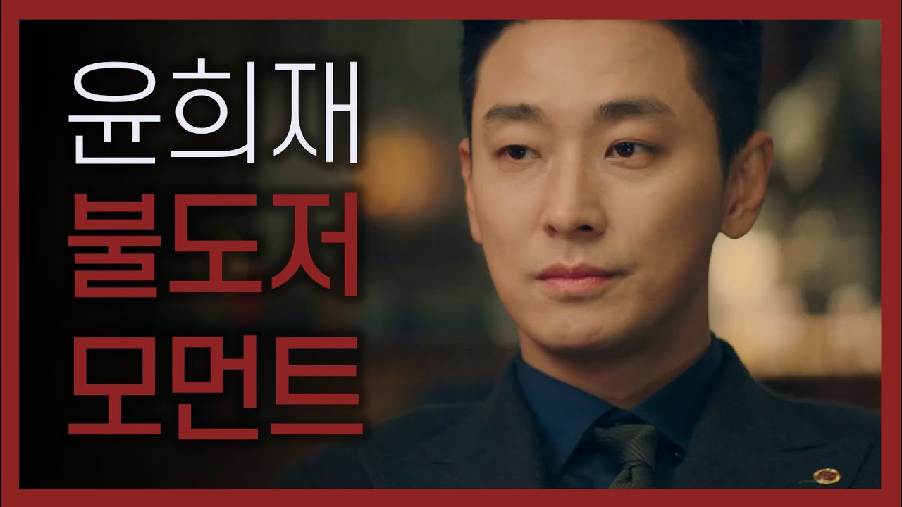 [하이에나] 입덕부정기 해제된 ♨️불도저 윤희재(주지훈)♨️ 빠꾸 없는 직진 고백 모음.zip
