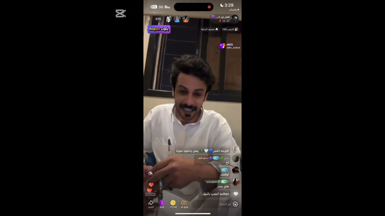 بث عمر بن هذال| ٣١ أغسطس 