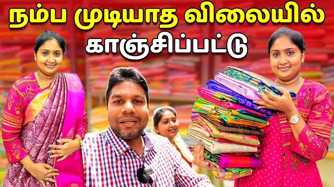 Kanchipuram Pure Silk Saree | குறைந்த விலை காஞ்சிபுரம் பட்டுச் சேலை | RJ Chandru Vlogs