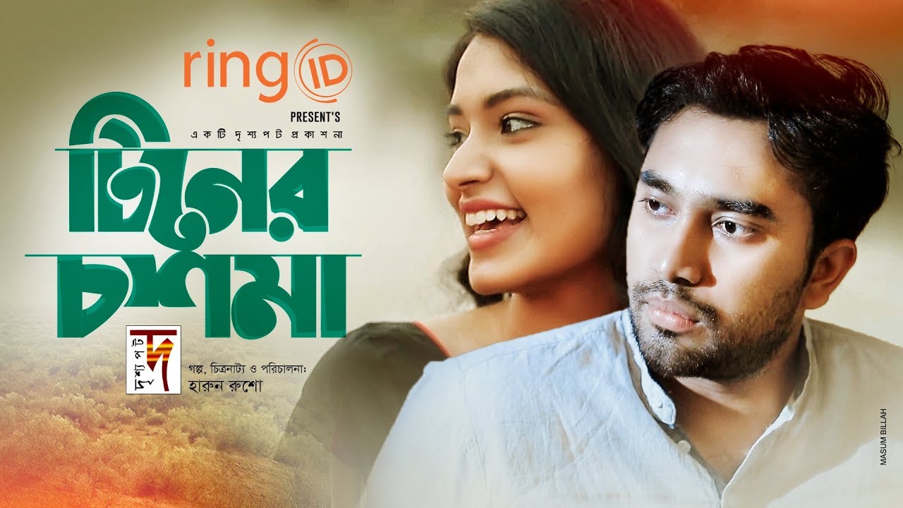 Bangla Natok | Tiner Chosma | টিনের চশমা | Jovan | Tasnia Farin | New Natok 2020