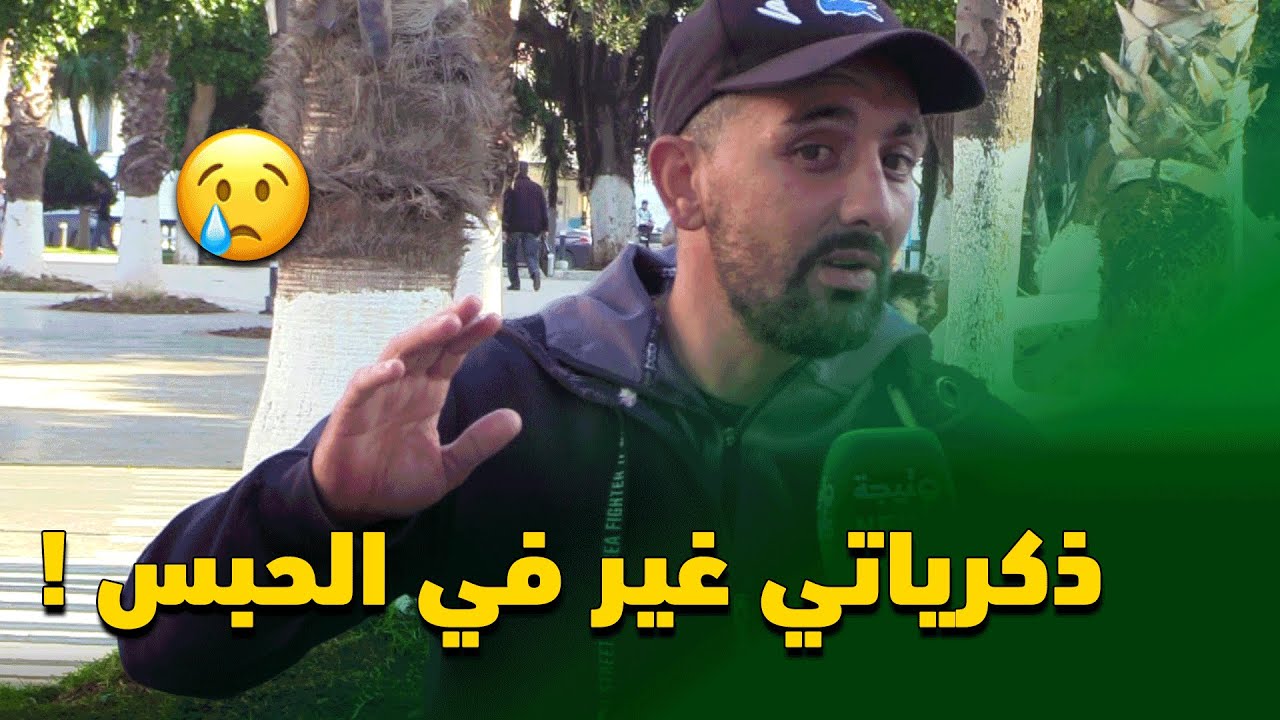 شاهد : حكاية مسجون أمضى أكثر من نصف حياته في السجن لتحدث له قضية مع المسجد الأعظم