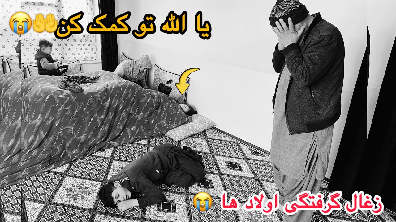 بدترین روز زندگی ما😭با دیدن این وضعیت از هوش رفتیم-زغال گرفتگی اولاد ها در نبود ما💔خدایا تو کمک‌ کن