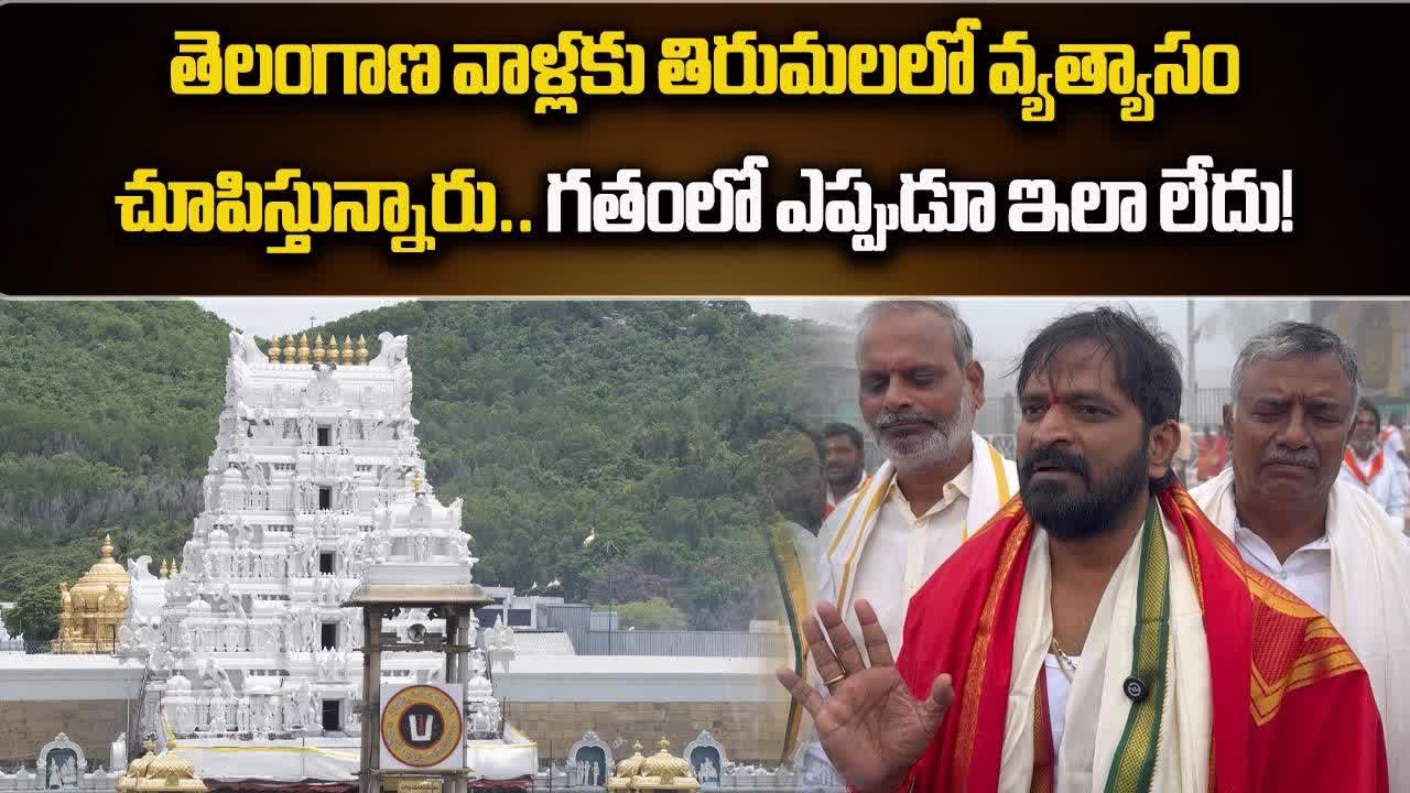 Ex Telangana Minister Srinivas Goud Sensational Comments at Tirumala || Samayam Telugu