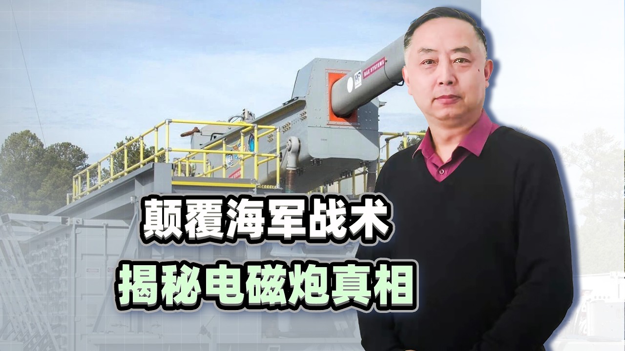 電磁砲的砲彈變飛彈，超高速動能殺傷，軍艦根本扛不住