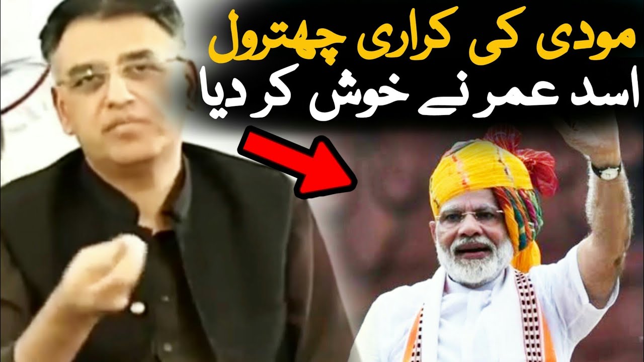 Asad Umar Best Reply To Narendra Modi | Modi | BREAKING NEWS | Pakistan India Relations