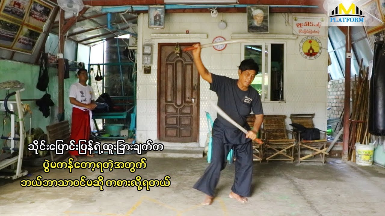 ခိုးဆိုးလုယက်ရန်ကာကွယ်ဖို့ သိုင်းပြောင်းပြန်တက်ထားကြပါစို့