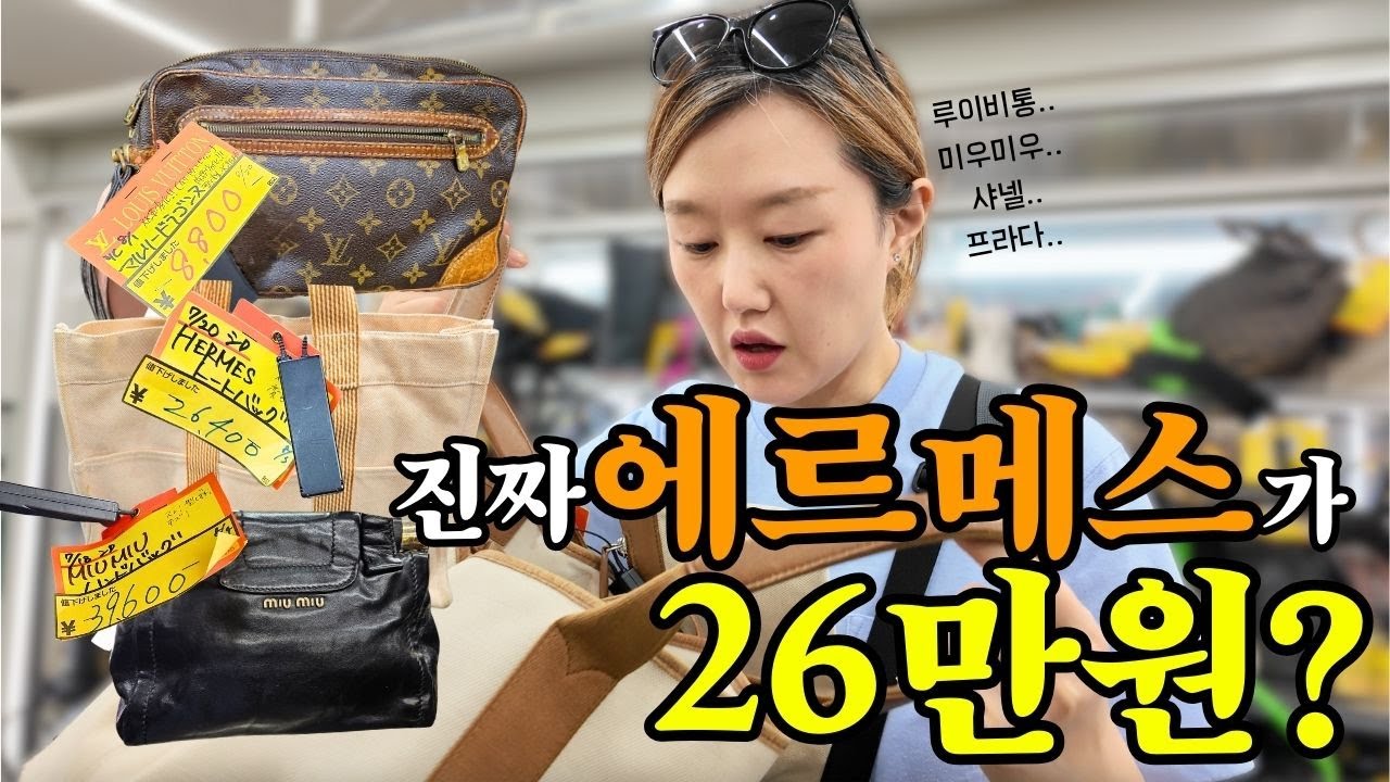 🇯🇵후쿠오카 전당포에서 루이비통을 8만원에? 40대 아줌마 혼자 명품 쇼핑 가봤습니다✨