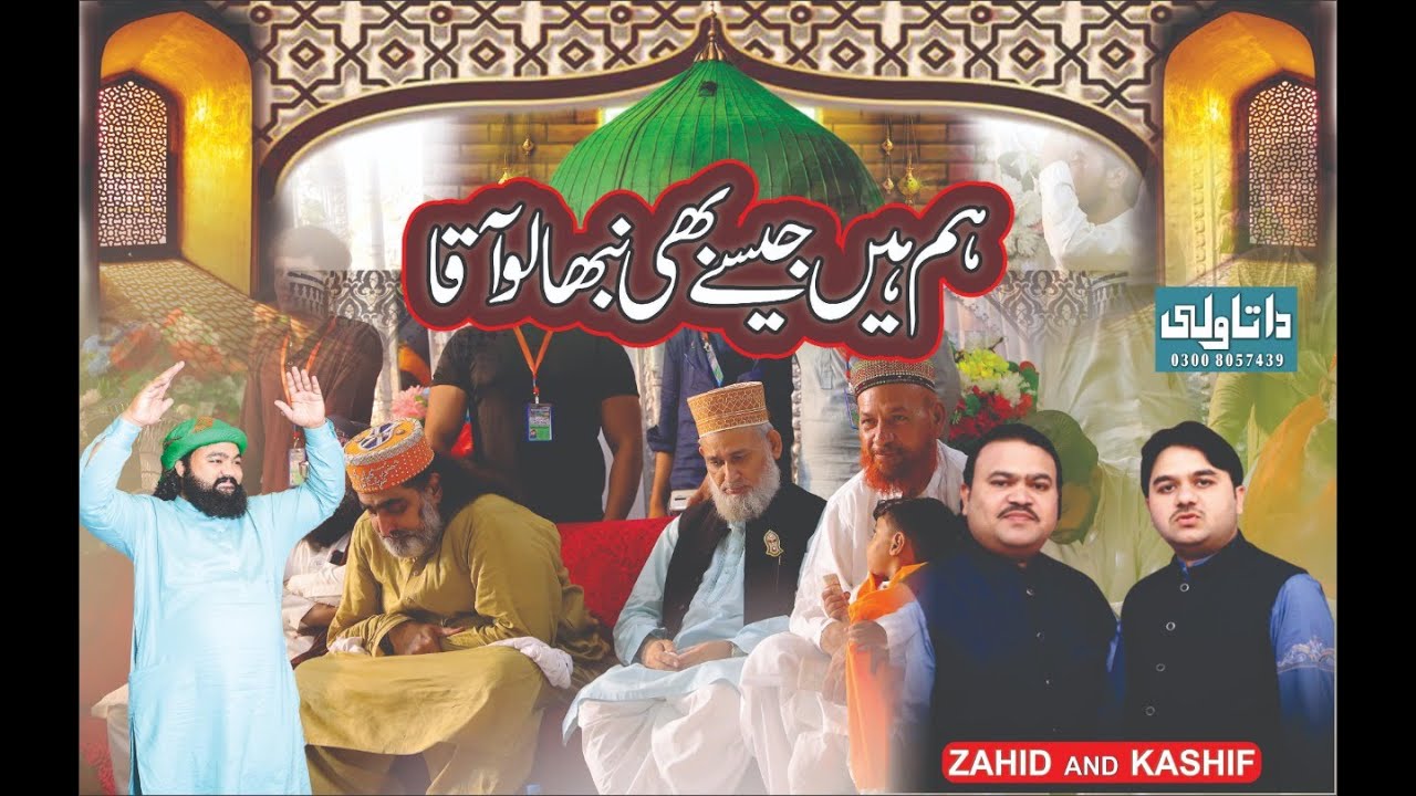 Hum Hain Jaise Bhi Nibha Lo Aaqa | Karbal Walay Peer Meray RakhWalay Nay | Zahid Kashif Mattay Khan