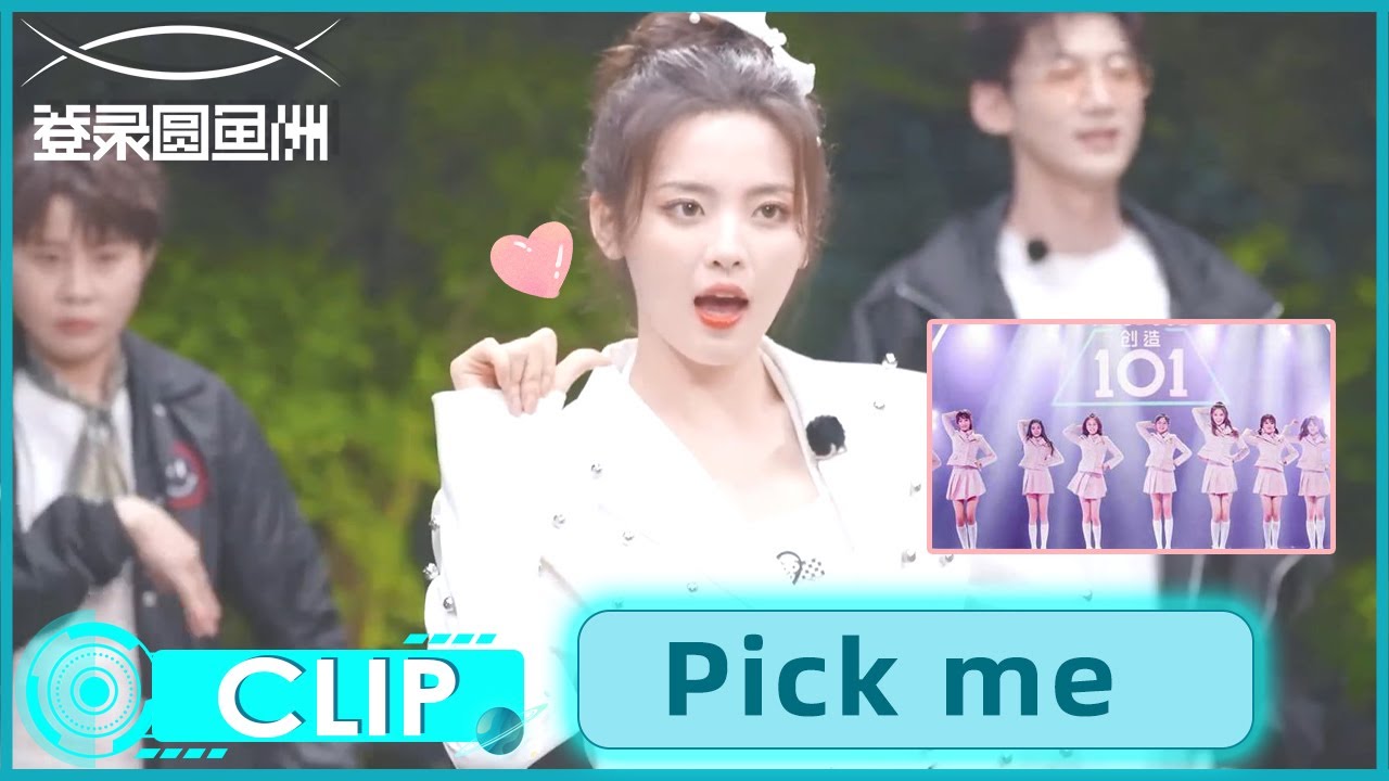 刻进DNA的《PICK ME UP》！杨超越重跳创造营101主题曲，爷青回~ |《登录圆鱼洲 The Oasis》