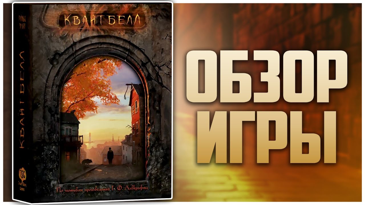 КВАЙТБЕЛЛ ► Загадочный детектив-история ► Обзор и распаковка | Quietbell