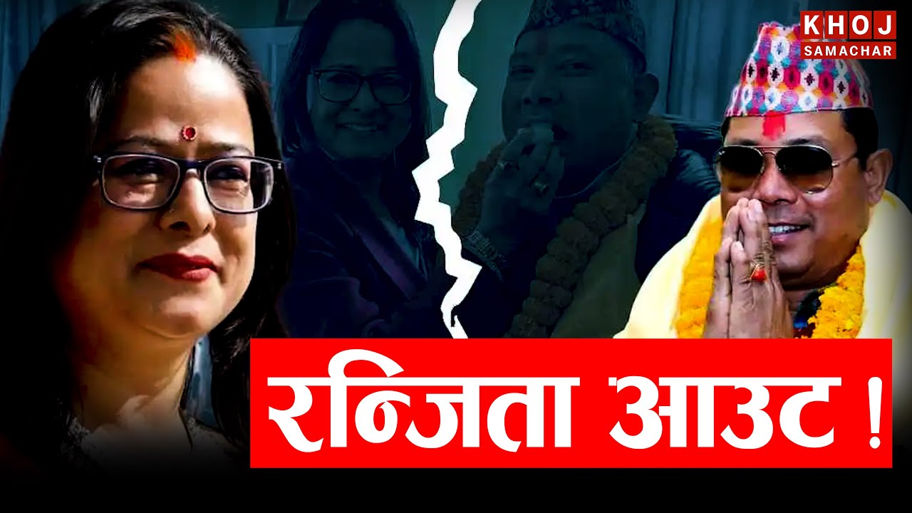 Resham Chaudhary vs Ranjita Shrestha | नागरिक उन्मुक्ति पार्टी विवादको पुरा कथा