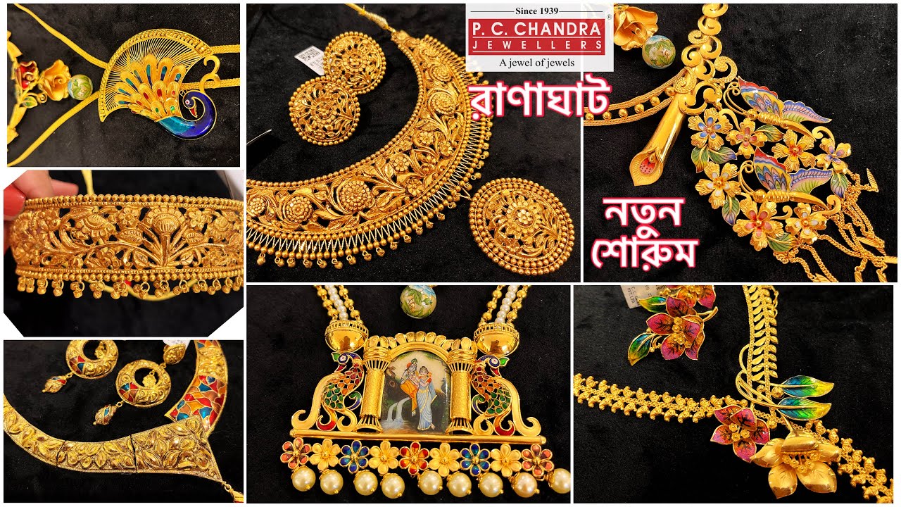 PC CHANDRA JEWELLERS এর New Showroom RANAGHAT থেকে অপূর্ব gold সাবেকী চোকার / necklace / sitahar