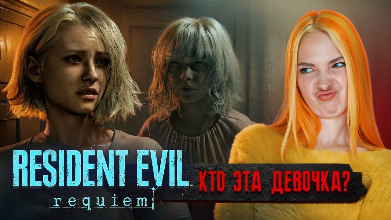 ПОЧЕМУ ДЕВОЧКУ НЕЛЬЗЯ ВЫПУСКАТЬ? ► Resident Evil Requiem #3