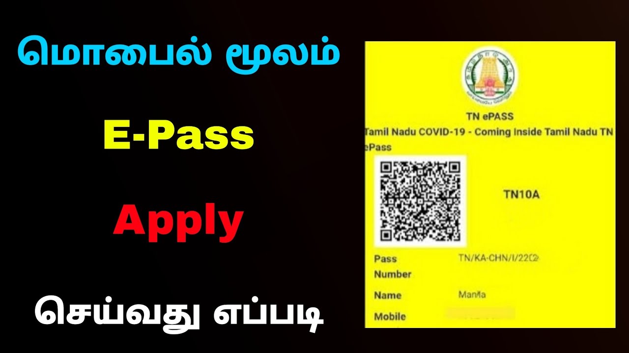 how to apply e pass online in tamil | e pass apply online | Tricky world