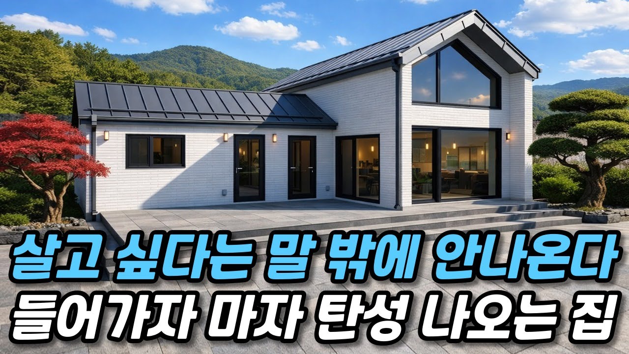 집이 아니라 성을 지어버렸다! 누구나 살고 싶은 그 집! #집 #주택 #단독주택 #전원주택 #소형주택 #세컨하우스 #대림글로벌