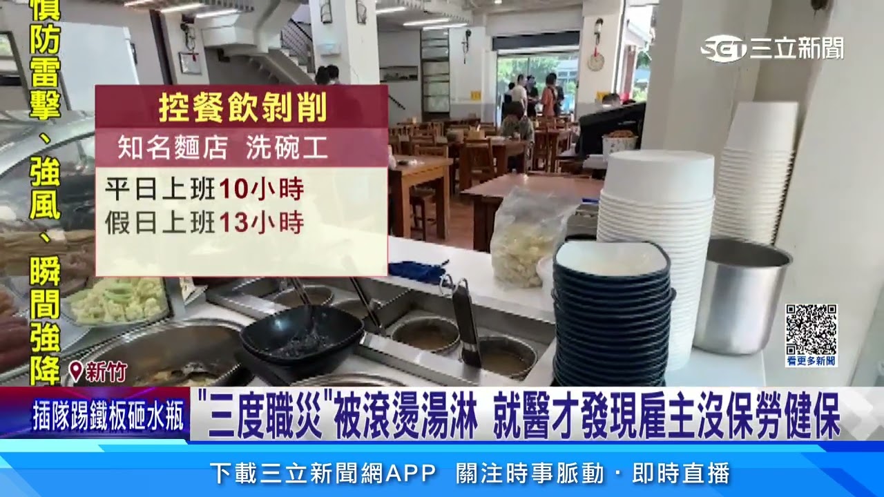 連鎖麵店被控剝削勞工 高工時：未投勞健保｜三立新聞網 SETN.com