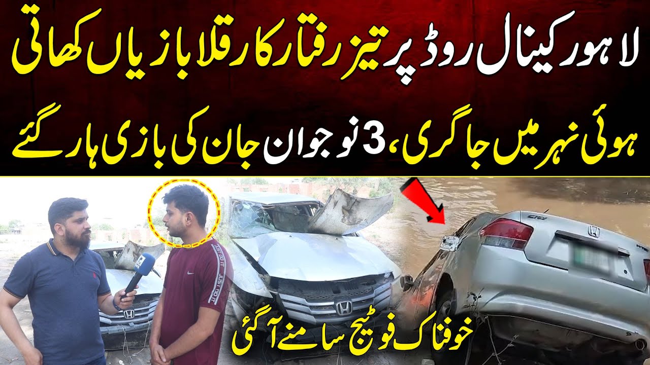 Over Speeding Car Falls Into Lahore Canal | Horrible Accident | MYK News Tv