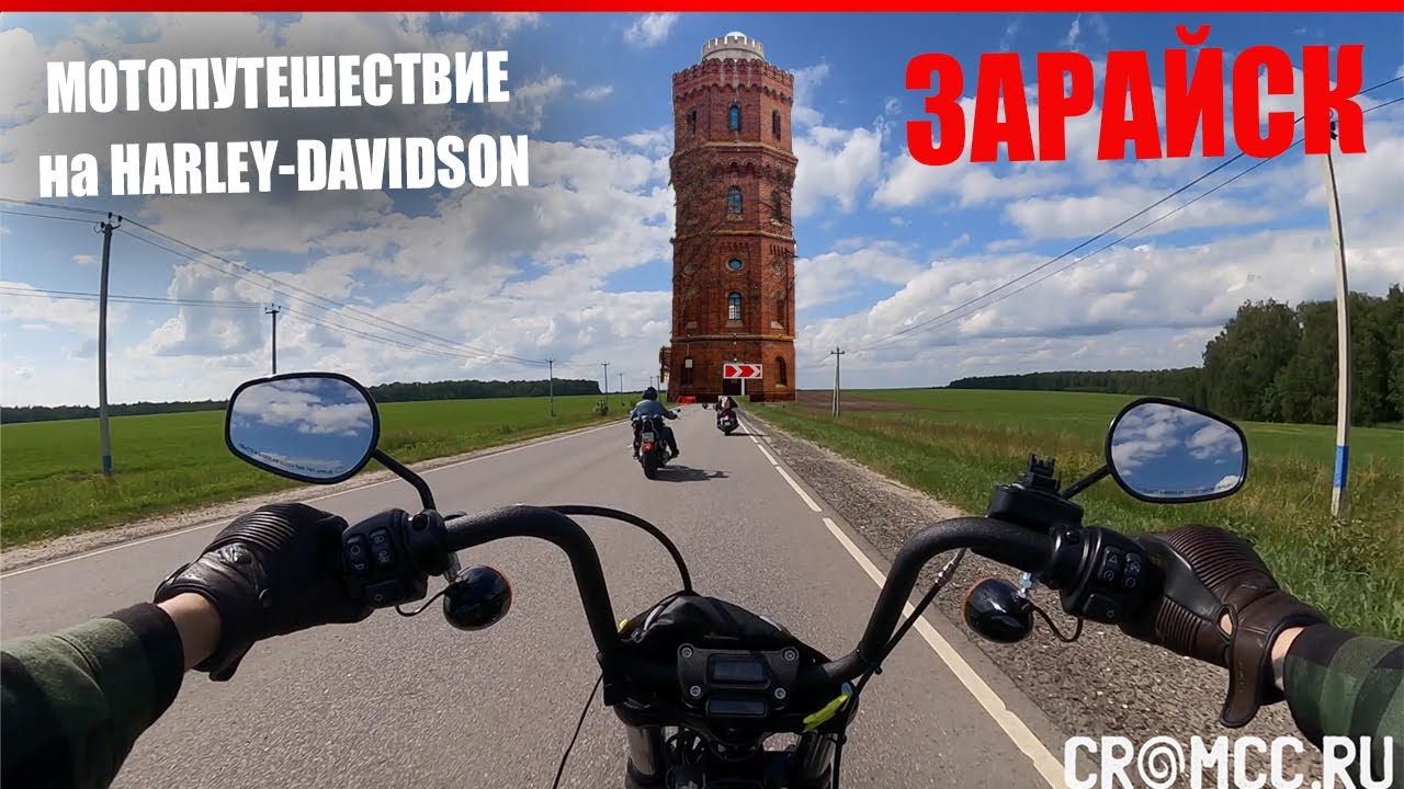 МОТОПУТЕШЕСТВИЕ в Зарайск на Harley-Davidson Street Bob 2021