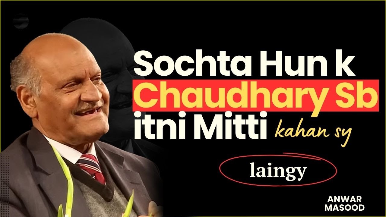 ਮੈਨੂੰ ਹੈਰਾਨੀ ਹੈ ਕਿ ਚੌਧਰੀ ਸਾਹਿਬ ਇੰਨੀ ਮਿੱਟੀ ਕਿੱਥੋਂ ਲਿਆਉਣਗੇ || سوچتا ہوں کہ چوہدری صاحب || Funny Poetry