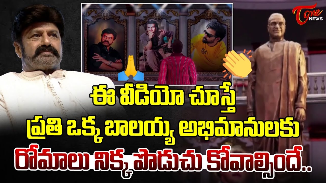 Goosebumps AV on Sr NTR🔥🔥 | Balakrishna got Emotional | Daaku Maharaaj Success Meet | TOne News