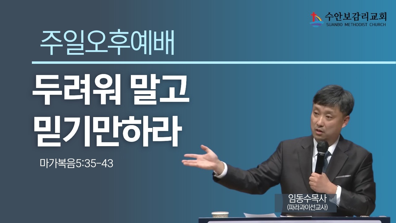 2월22일 주일 오후 예배(임동수선교사)