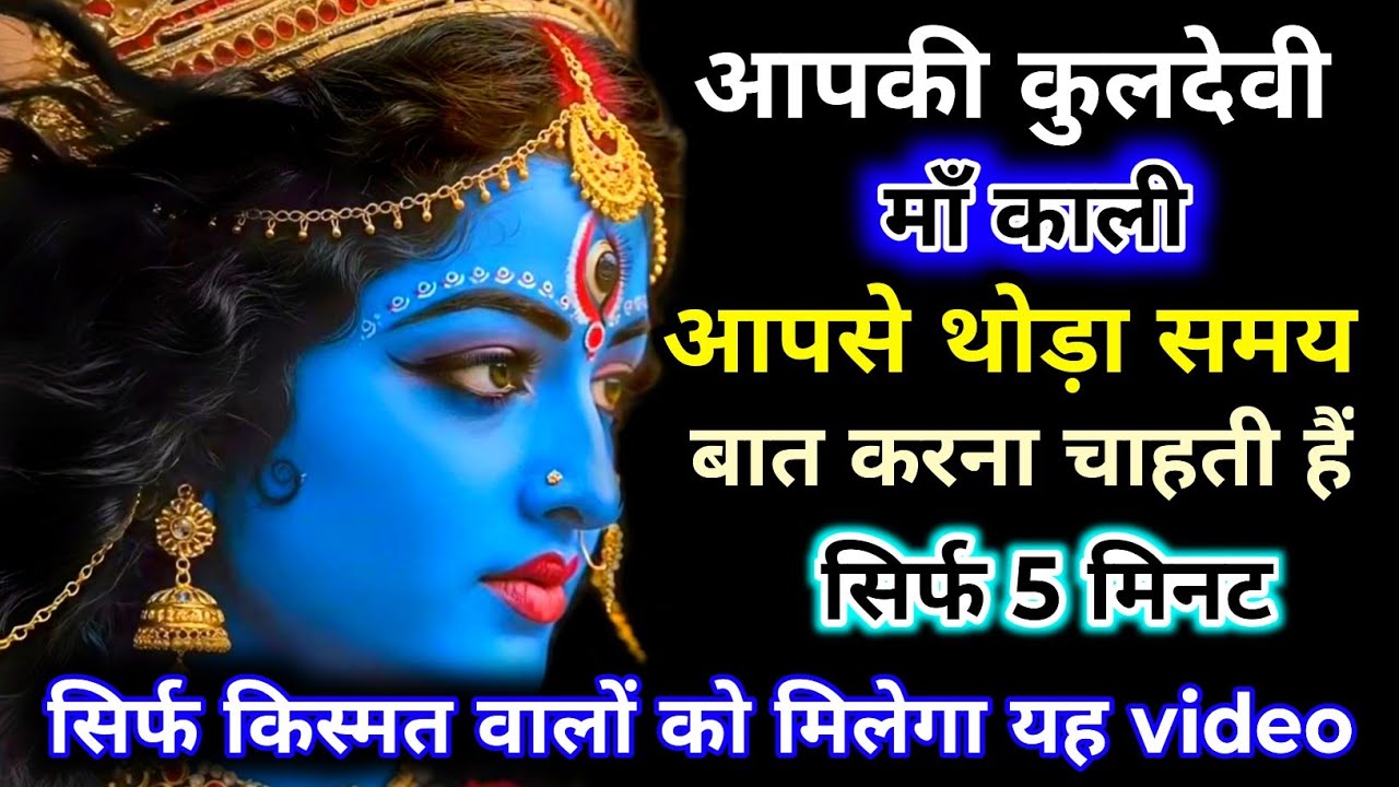 09 November 2025 ka Maa Kali Message | Aaj ka universe Message | divine message 