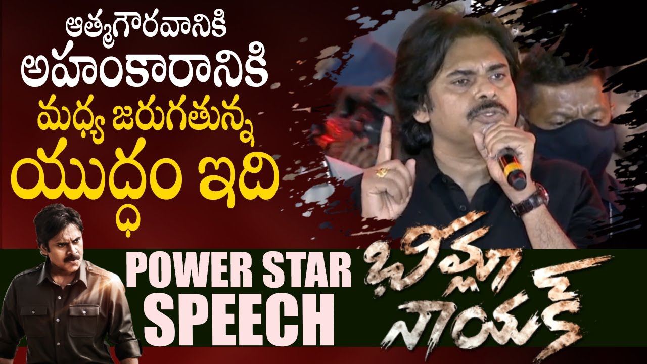 Bheemla Nayak Pawan Kalyan Powerfull Speech @ Bheemla Nayak Pre Release Event || Bullet Raj