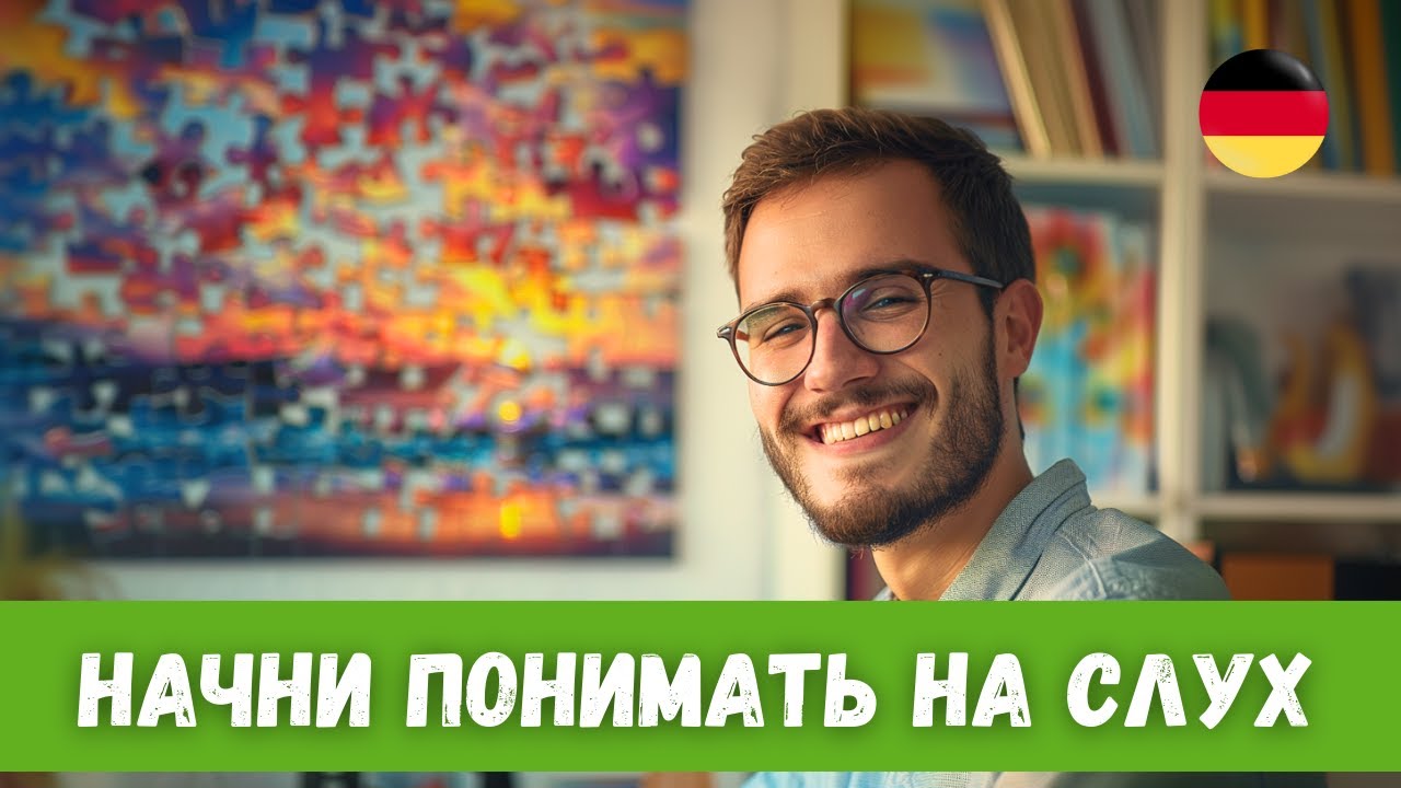 Обучающий Рассказ на Немецком с Переводом | Немецкий на слух | B1
