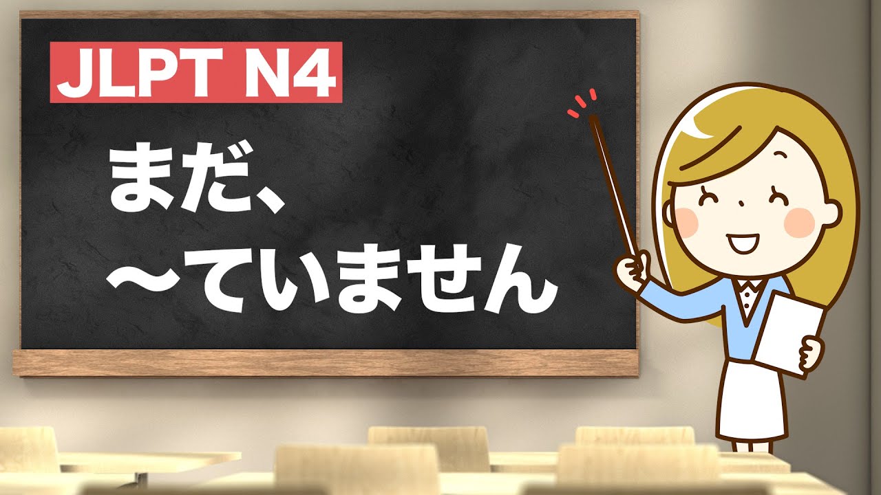 How to use まだ、〜ていません｜JLPT N4 Grammar｜Minna no Nihongo Lesson 31 (みんなの日本語31課)