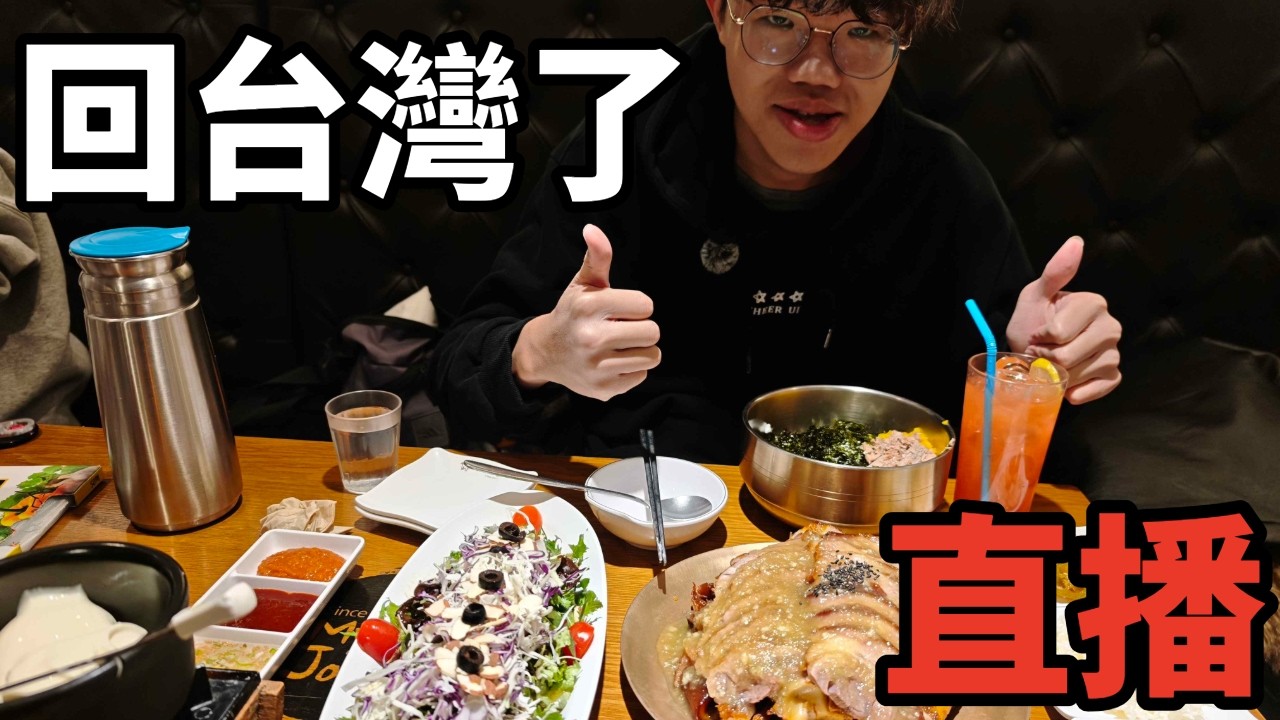 【idoce直播】2/17 跟乖兒子雙排 順便分享韓國的東西