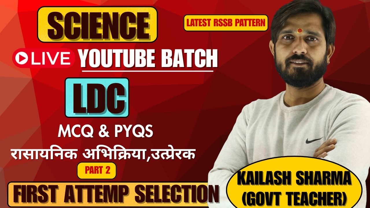 LDC SCIENCE I MCQ & PYQ रासायनिक अभिक्रिया, उत्प्रेरक I LDC LIVE CLASSES