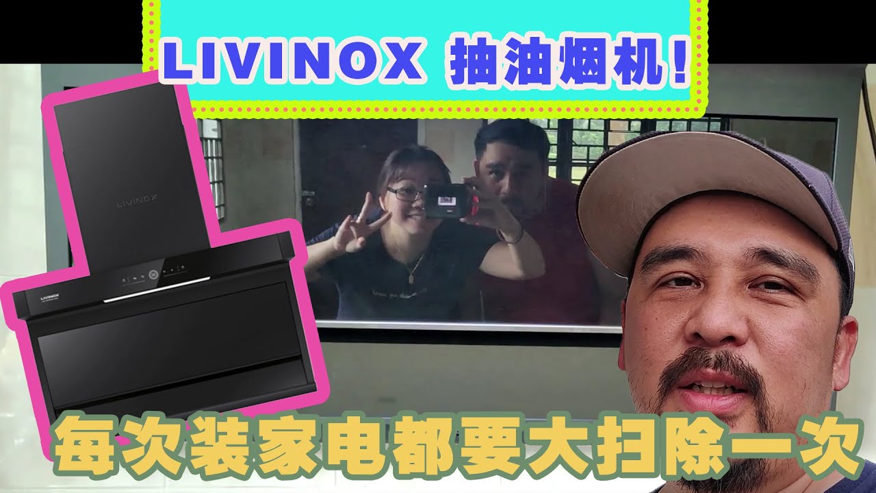 [日记] LIVINOX -LCH-COPPERDC-90BL 油烟机 安装过程！