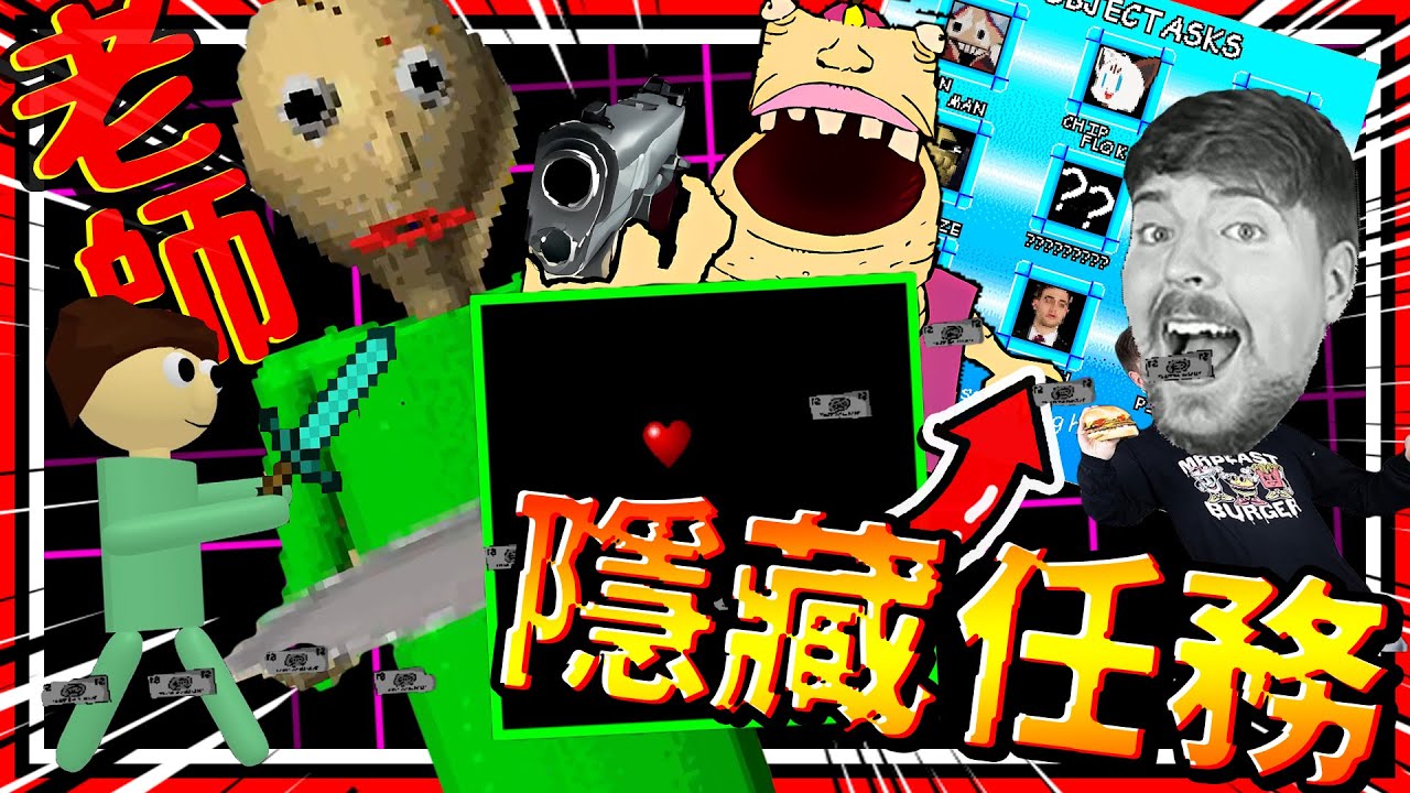 光頭老師的隱藏任務破壞遊戲本體?! 超熱門模組的隱藏秘密!! 搶劫老師的銀行! ➤ 恐怖遊戲 ❥ Baldi's Basics in Education and Learning