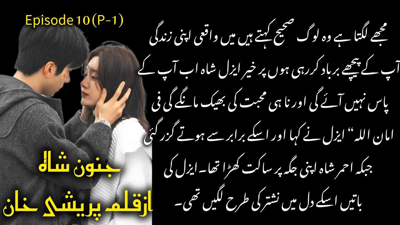 Ahzal Special❤️‍🩹_Junoon e Shah_Parishay Khan_Epi 10(P-1)_Childhood Nikkah based Romantic Novel 