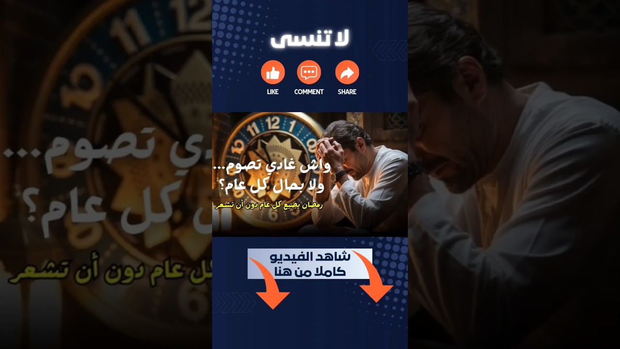 رمضان والصيام درس #رمضان #الصيام #النجاح #القرآن #القيام #الصلاة #النجاح #الأجر #رمضان_كريم #الفلاح