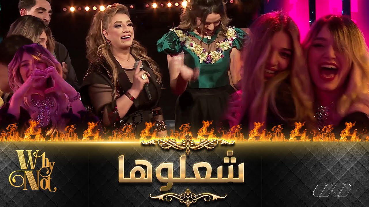 كريمة الصغيرة تقلب البلاطو رأسا على عقب 😍 ... شعلتها بأغنية 