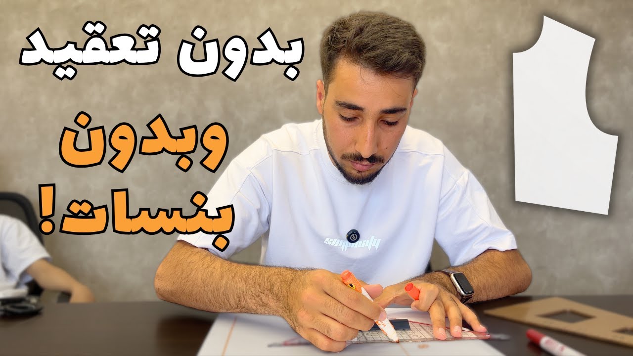 رسم بترون مسطّح بدون بنسات | #للأناقة_خياط