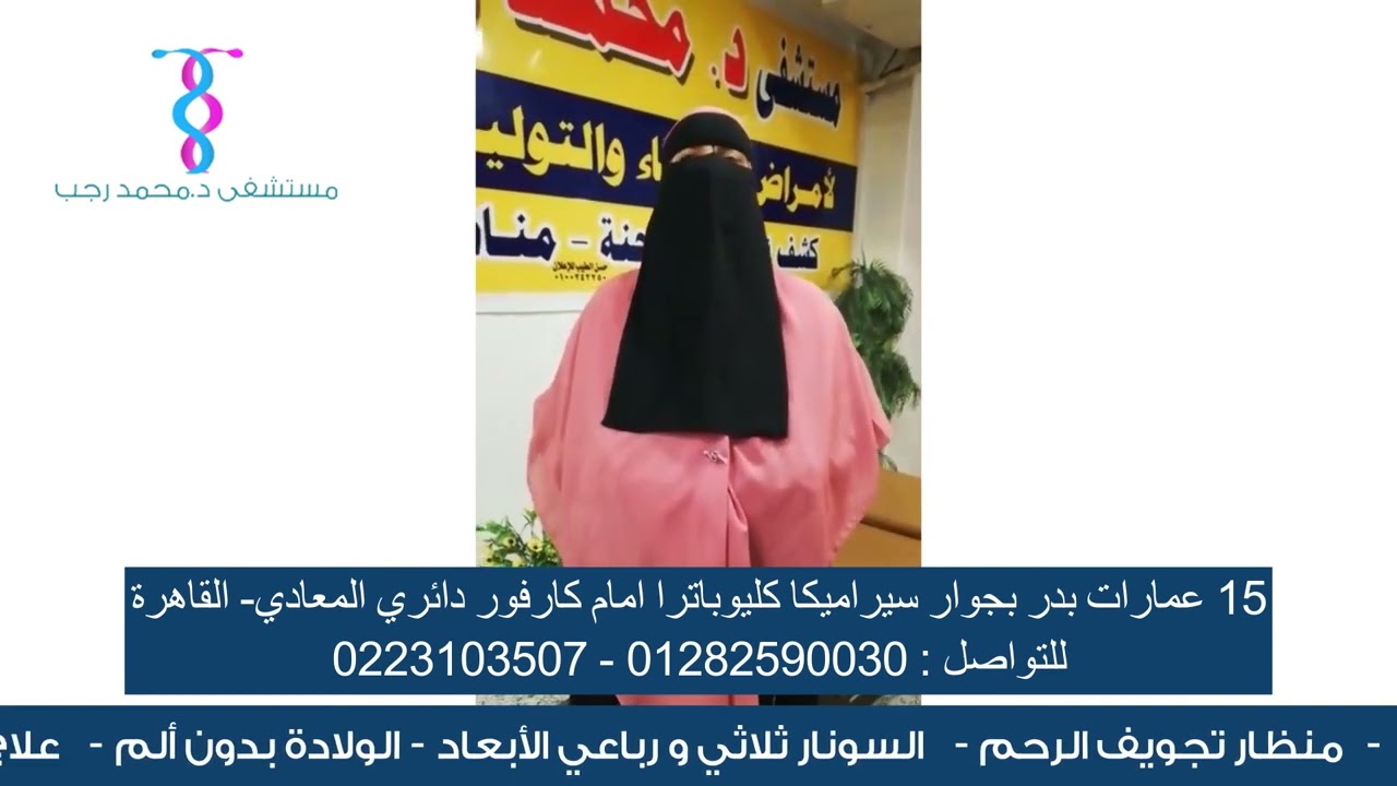 حالة حمل طبيعي بعد عمل المنظار بمستشفي الدكتور محمد رجب الرفاعي