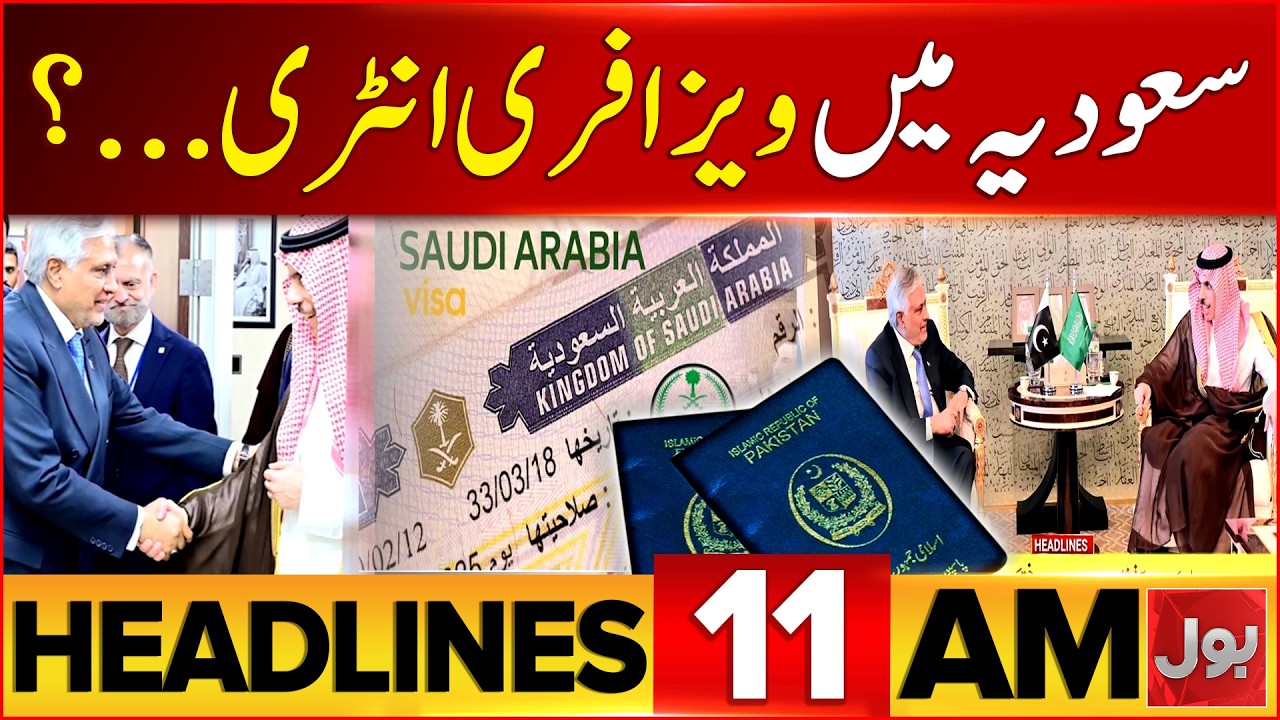 New Petrol Price Announced | Bol News 11 AM Headlines | Saudia Visa Free For Pakistani Diplomats