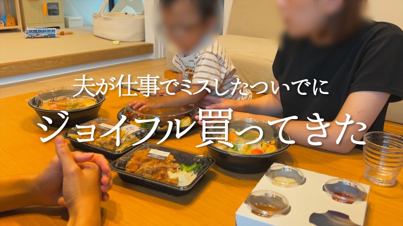 夫が仕事でミスした帰りにジョイフルいっぱい買ってきた