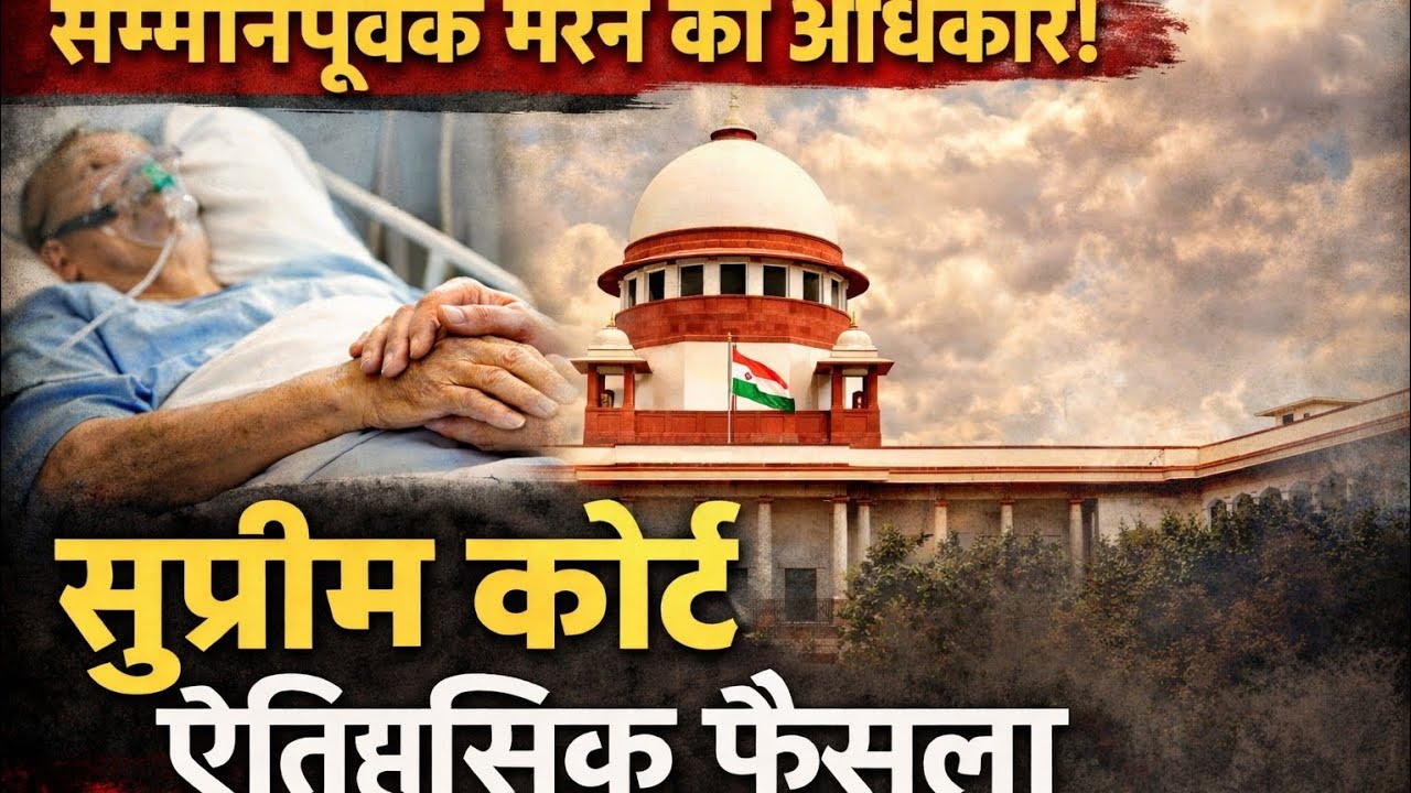 RIGHT TO DIE WITH DIGNITY FUNDAMENTAL RIGHT ART.21.