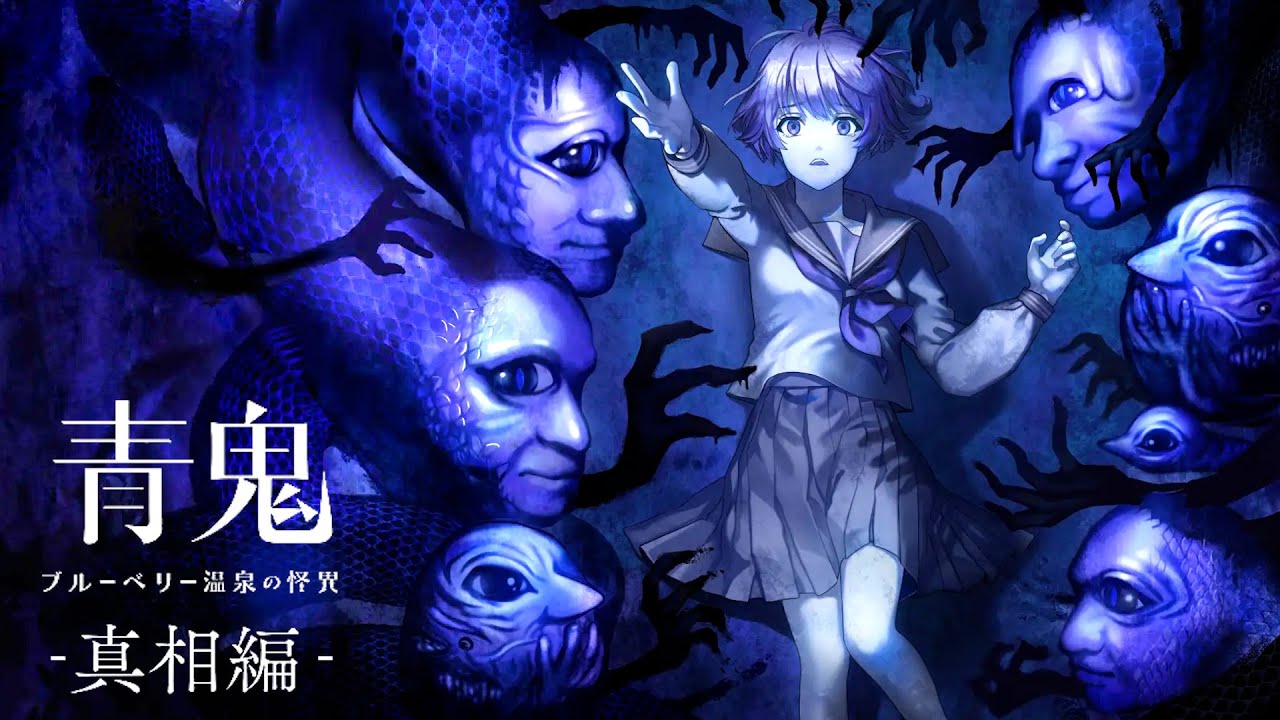 完全新作ストーリーが発売された大人気ホラーゲーム『 青鬼 - 真相編 - 』
