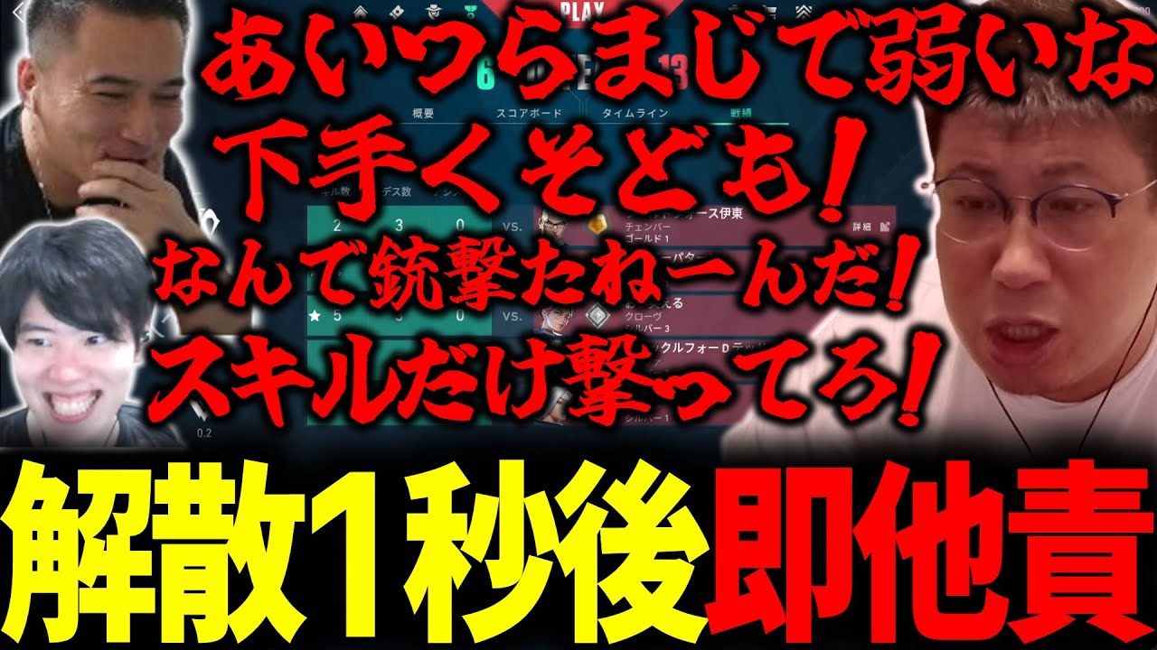 【ヴァロ部】史上最低の試合をして解散→即他責＆暴言をするこく兄（2024/8/16）