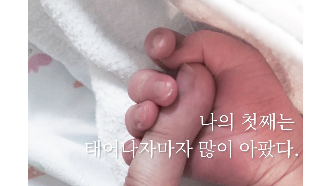 열번이 넘는 수술과, 긴 병원 생활을 반복하던 그 시절 이야기
