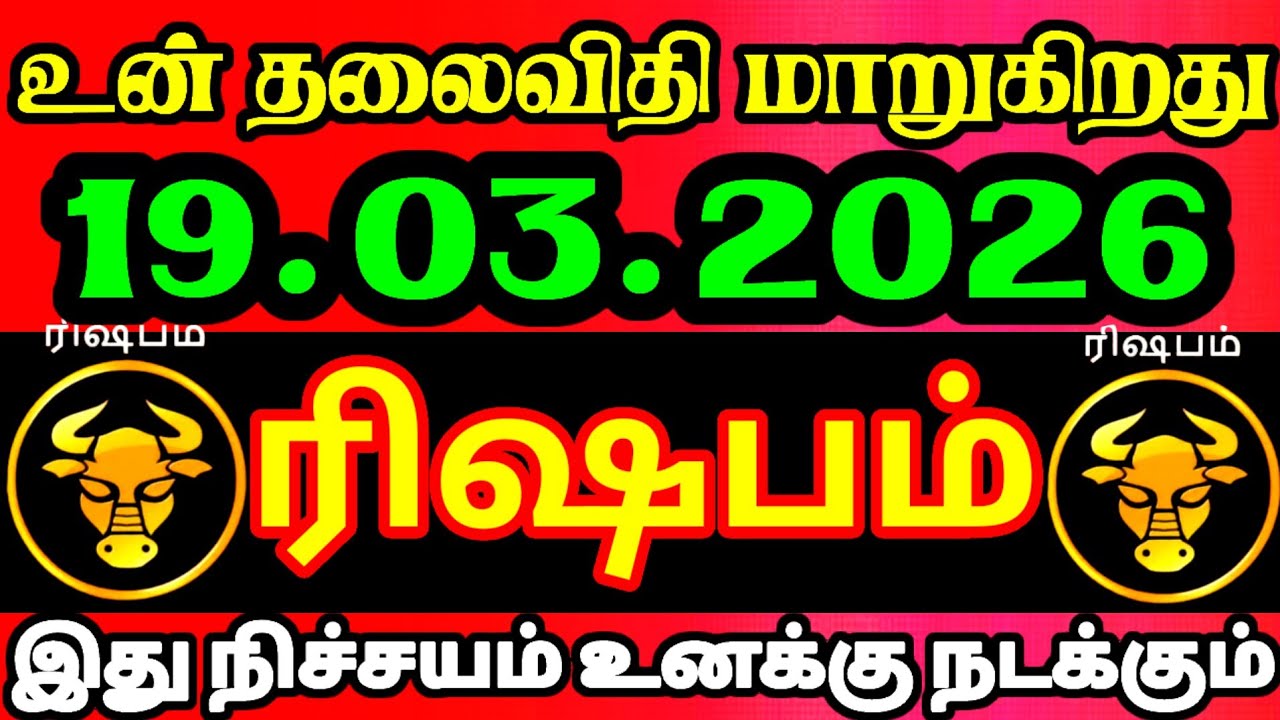 ☀️ Today Rasi Palan in Tamil | காலை தொடங்கும் முன் தெரிந்துகொள்ளுங்கள் ! #rishabam 