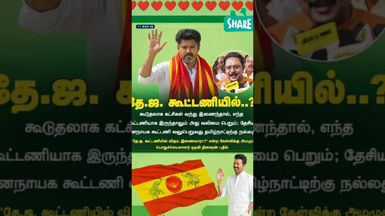 TVK || manadu #thalapathyvijay #thalapathy #youtubeshorts #shorts #fyp #vijay#jananayagan#campaign