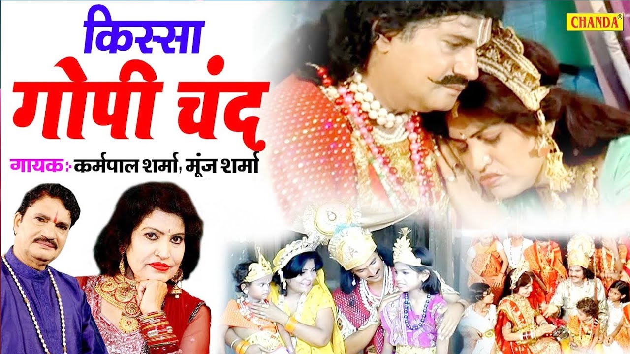 Gopichand I किस्सा गोपीचंद I Karampal Manju Sharma I Haryanvi ragniya I Karampal Sharma Sonotek