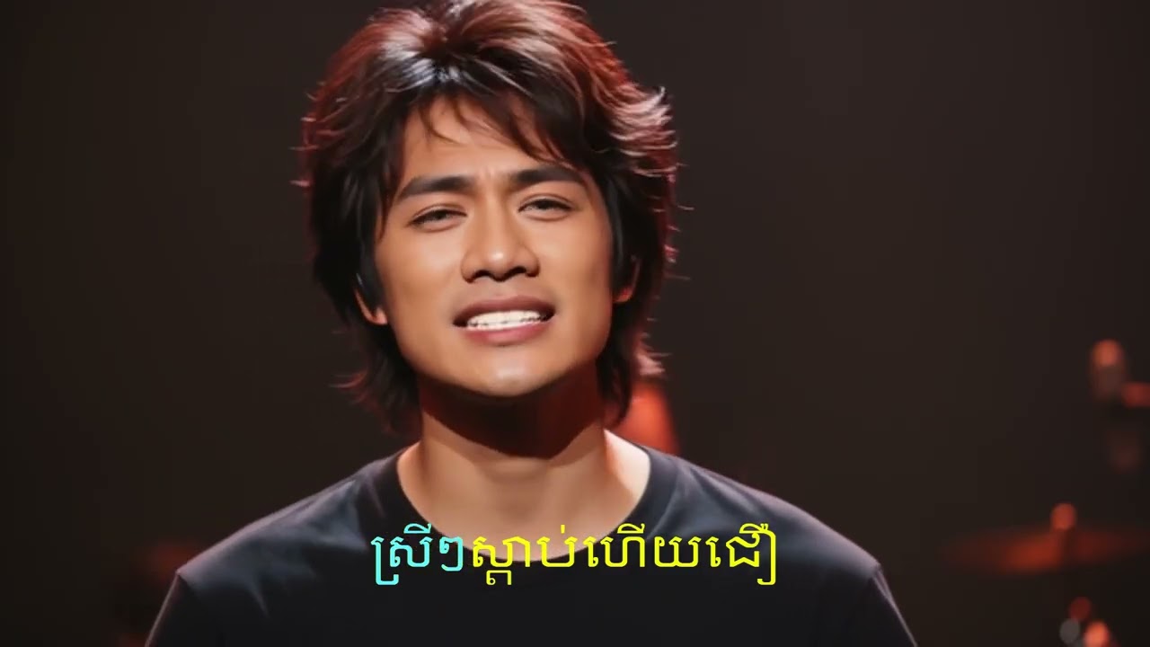អប្រិយតែកាយ (មិនមែនទេដឹង) - Male Cover ចង្វាក់សារ៉ាវ៉ាន់ 🎤 បទដើមដោយ លោកស្រី រស់សេរី សុទ្ធា
